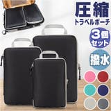 トラベルポーチ3点セット pkmr0031 | BACKYARD FAMILY | 詳細画像1 