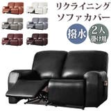 リクライニングチェアカバー PUレザー 肘付き 2人掛け pmysofa17 | BACKYARD FAMILY | 詳細画像1 
