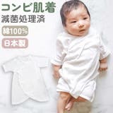 日本製 天使の肌着 滅菌コンビ肌着 | BACKYARD FAMILY | 詳細画像1 