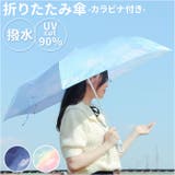 晴雨兼用 カラビナ付き折り畳み傘 55cm | BACKYARD FAMILY | 詳細画像1 