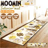 ヨコズナ ムーミン インテリアマット 240cm | BACKYARD FAMILY | 詳細画像1 