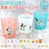 キャラクター 抗菌ベビーコップ 3P | BACKYARD FAMILY | 詳細画像1 