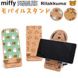 キャラクター モバイルスタンド | BACKYARD FAMILY | 詳細画像1 