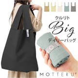 MOTTERU クルリト ビッグデイリーバッグ | BACKYARD FAMILY | 詳細画像1