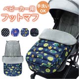 おしゃれ ベビー フットマフ pmybaby03 | BACKYARD FAMILY | 詳細画像1 