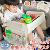 チャイルドデスク 車用 スクエア pmydesk03 | BACKYARD FAMILY | 詳細画像1 