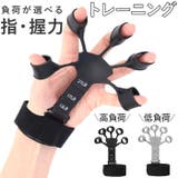フィンガートレーナー 指トレーニング pmyfinger01 | BACKYARD FAMILY | 詳細画像1 