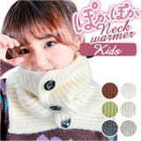 ネックウォーマー キッズ 防寒 おしゃれ tbsm12 | BACKYARD FAMILY | 詳細画像1 