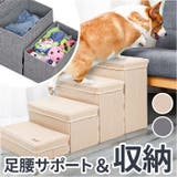 ペット用 ステップボックス ddpet01 | BACKYARD FAMILY | 詳細画像1