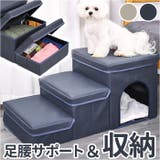 ペット用 ステップ 3段 ddpet02 | BACKYARD FAMILY | 詳細画像1 