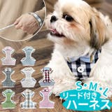 ペットハーネス リード付き | BACKYARD FAMILY | 詳細画像1