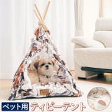 ペットティピーテント | BACKYARD FAMILY | 詳細画像1