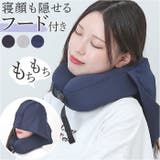 ネックピロー 首枕 旅行 hjnp085 | BACKYARD FAMILY | 詳細画像1