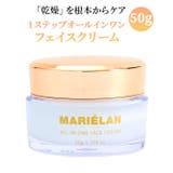 マリエラン オールインワン クリーム 保湿 化粧水 50g | BACKYARD FAMILY | 詳細画像1