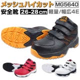安全靴 メッシュハイカット MG5640 | BACKYARD FAMILY | 詳細画像1