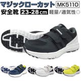 安全靴 マジックローカット MK5110 | BACKYARD FAMILY | 詳細画像1