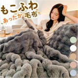 毛布 ふわふわ 3タイプ mmblanket1121c | BACKYARD FAMILY | 詳細画像1
