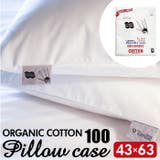 オーガニックコットン ピローケース 43サイズ枕用 | BACKYARD FAMILY | 詳細画像1