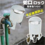 蛇口 ロック 不正使用防止 盗難防止 pmylock15 | BACKYARD FAMILY | 詳細画像1 