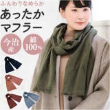 なめらかあったかマフラー | BACKYARD FAMILY | 詳細画像1 