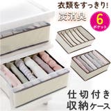 炭消臭 仕切収納ケース 6ポケット | BACKYARD FAMILY | 詳細画像1