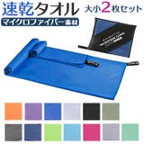 速乾タオル スイミングタオル 2枚セット gtowel6012 | BACKYARD FAMILY | 詳細画像1