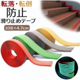 滑り止め テープ kpvcstairs04 | BACKYARD FAMILY | 詳細画像1 