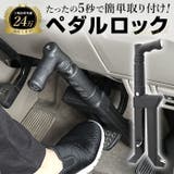 車 盗難防止ロック pmyv15 | BACKYARD FAMILY | 詳細画像1 