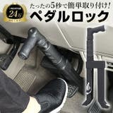 車 盗難防止ロック pmyv35 | BACKYARD FAMILY | 詳細画像1 
