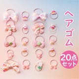 ピンク系 いろいろヘアゴム 20個セット | BACKYARD FAMILY | 詳細画像1