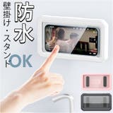 スマホ壁掛け防水ケース 風呂 | BACKYARD FAMILY | 詳細画像1