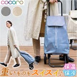 コ・コロ cocoro モード ショッピングカート | BACKYARD FAMILY | 詳細画像1