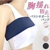 バストサポートバンド kgoods78 | BACKYARD FAMILY | 詳細画像1 