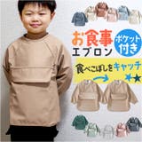 お食事エプロン 長袖タイプ シンプル mmbbib13c | BACKYARD FAMILY | 詳細画像1