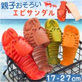 サンダル ユニーク 親子お揃い エビ柄 pmysand008 | BACKYARD FAMILY | 詳細画像1
