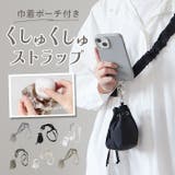 ALTROSE 巾着ポーチ付くしゅくしゅストラップ | BACKYARD FAMILY | 詳細画像1