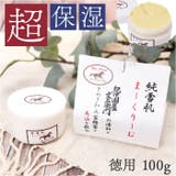 純雪肌 まーくりーむ(徳用)100g | BACKYARD FAMILY | 詳細画像1