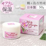 サフラン配合 ホワイト コラルゲン ゲル 50g | BACKYARD FAMILY | 詳細画像1