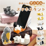 アニマル スマホスタンド | BACKYARD FAMILY | 詳細画像1 