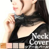 ネックカバー パール付き mmncs25jj | BACKYARD FAMILY | 詳細画像1 