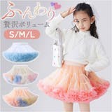 チュチュスカート スカート 女の子 | BACKYARD FAMILY | 詳細画像1 