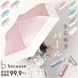 because ビコーズ パールブ 折りたたみ傘 | BACKYARD FAMILY | 詳細画像1