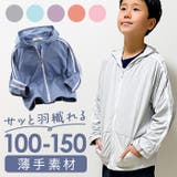 キッズ パーカー シンプル 軽量 薄手 | BACKYARD FAMILY | 詳細画像1 