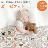 ベビー おくるみ ガーゼ タオルケット 薄手 | BACKYARD FAMILY | 詳細画像1