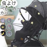 ベビーカーカバー 蚊帳 虫よけ かわいい | BACKYARD FAMILY | 詳細画像1 