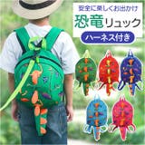 ベビー キッズ 迷子防止 ハーネス付き 恐竜リュック | BACKYARD FAMILY | 詳細画像1 