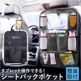車 シートバックポケット タブレットホルダー 大容量 | BACKYARD FAMILY | 詳細画像1 