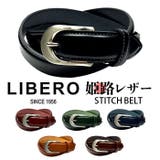 LIBERO リベロ 姫路レザー ステッチデザイン ベルト | BACKYARD FAMILY | 詳細画像1 