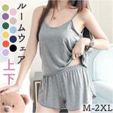 ルームウェア 上下セット キャミソール mmrwset328f | BACKYARD FAMILY | 詳細画像1