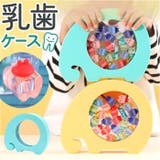 乳歯ケース | BACKYARD FAMILY | 詳細画像1